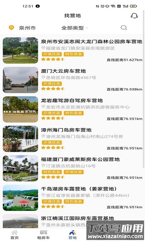 i房车软件截图3