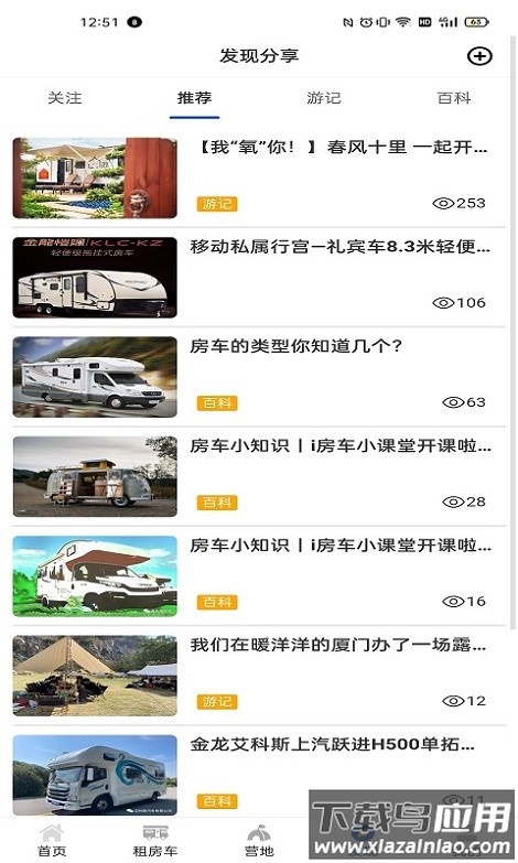 i房车软件截图4