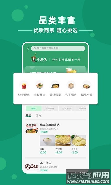青葱侠外卖平台截图1