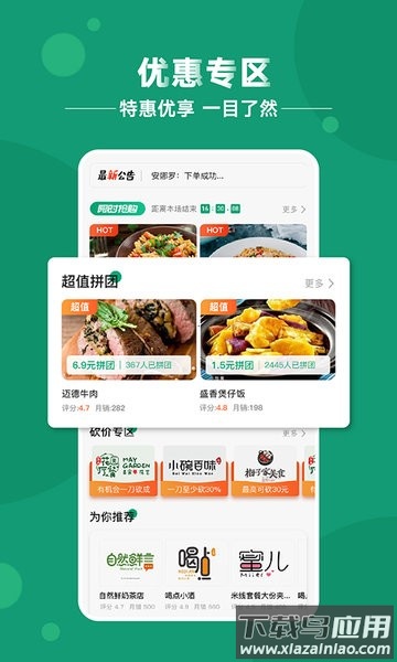 青葱侠外卖平台截图2
