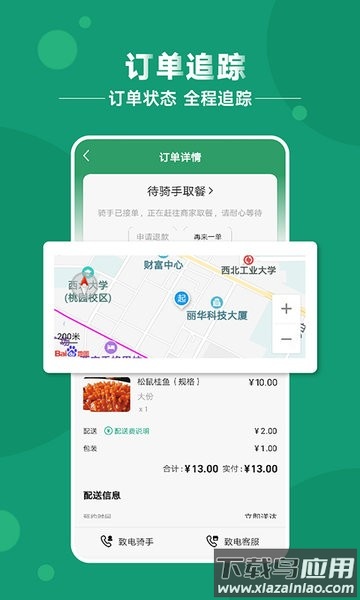 青葱侠外卖平台截图3