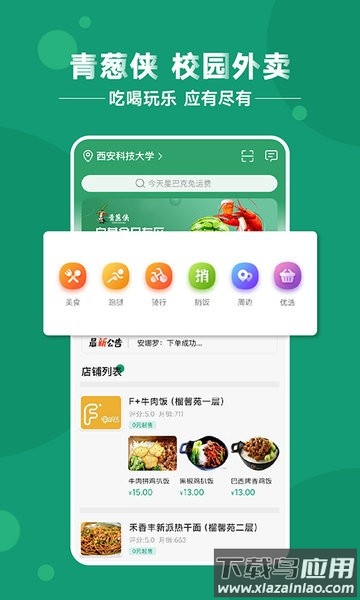 青葱侠外卖平台截图4