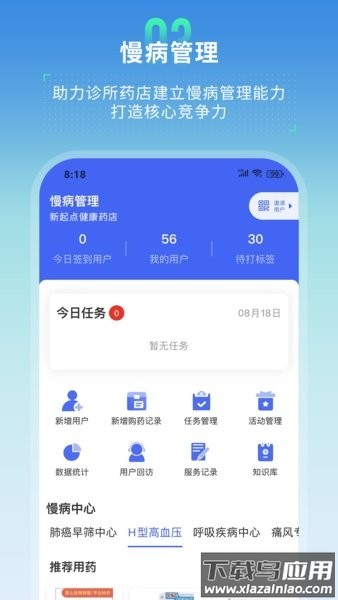 芸医机构版app