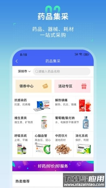 芸医机构版软件截图2
