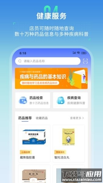 芸医机构版软件截图3