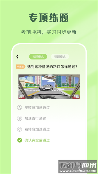驾考速通题库软件截图1