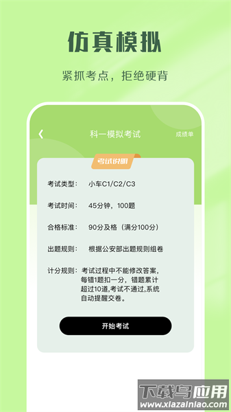 驾考速通题库软件截图2