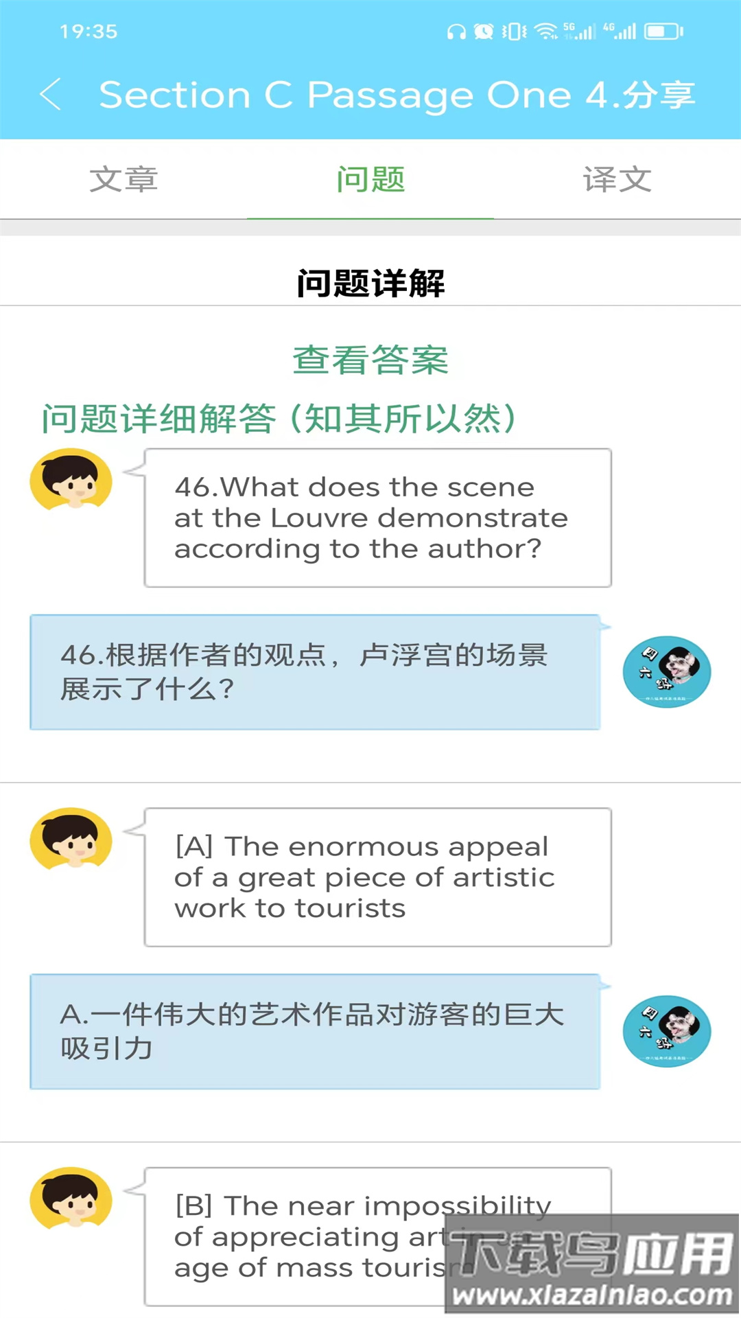 英语四六级考试真题app截图4