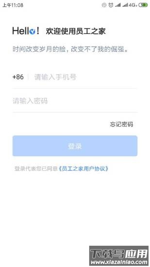 员工之家app下载软件截图4