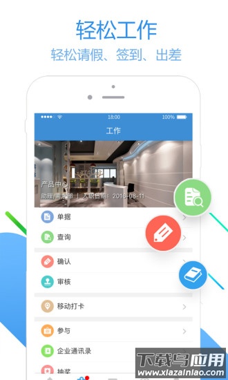 员工之家app下载软件截图5