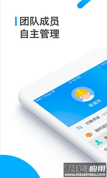 明源移动承建商app截图1