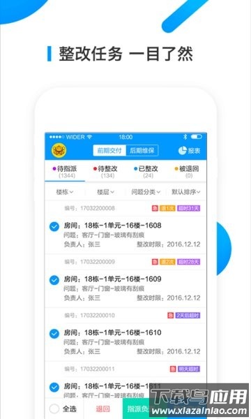 明源移动承建商app截图4