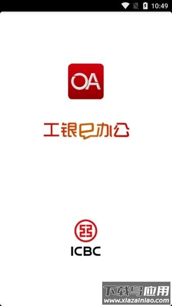 工银e办公最新手机版截图1