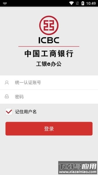 工银e办公最新手机版截图3