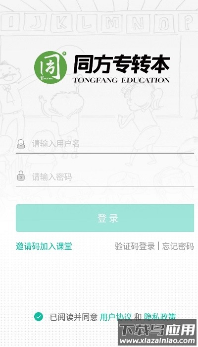 同方专转本课堂app截图1