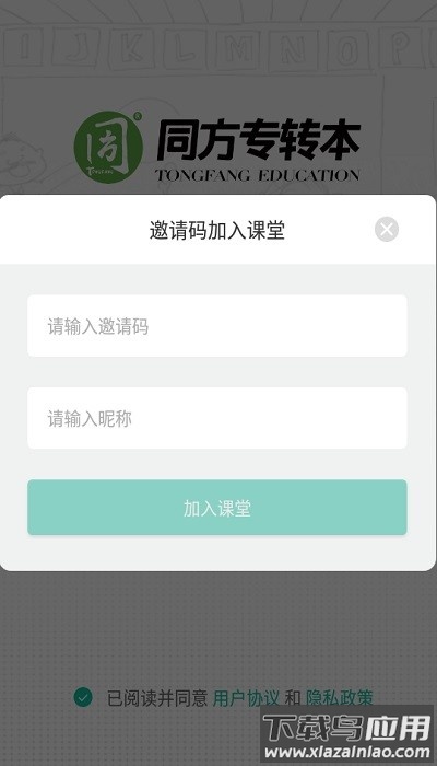 同方专转本课堂app截图2