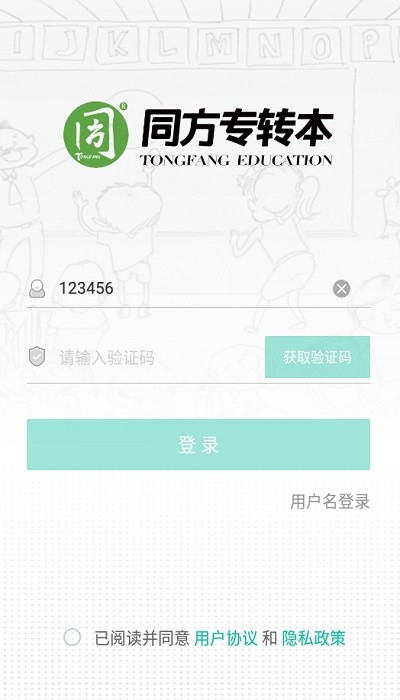 同方专转本课堂app截图3