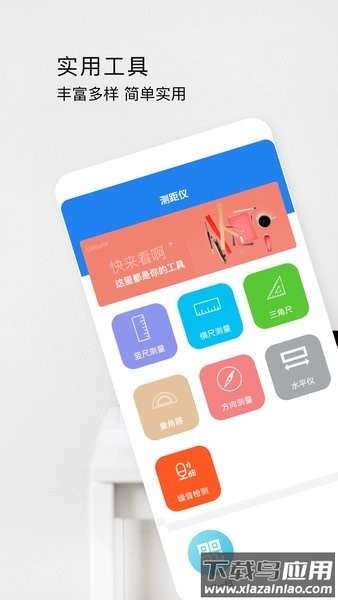 星泰测距仪手机版截图1