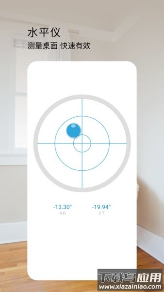 星泰测距仪手机版截图4
