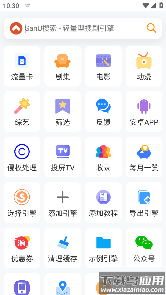 SanU搜索app截图1