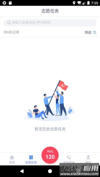 人人救app
