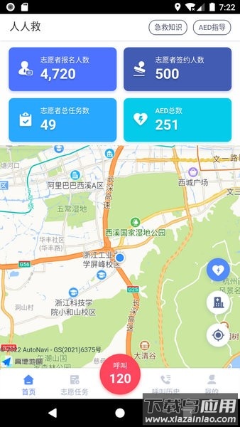 浙江省人民医院人人救截图1