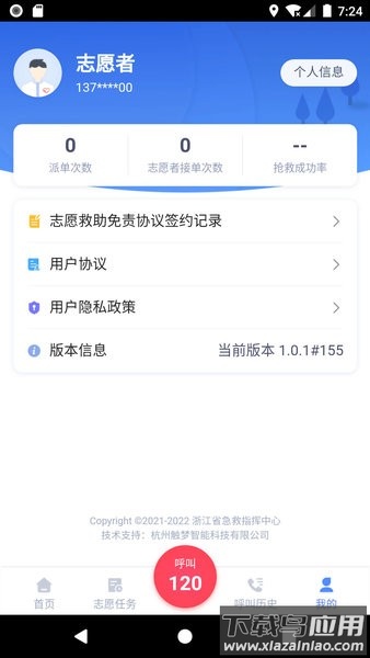 浙江省人民医院人人救截图3