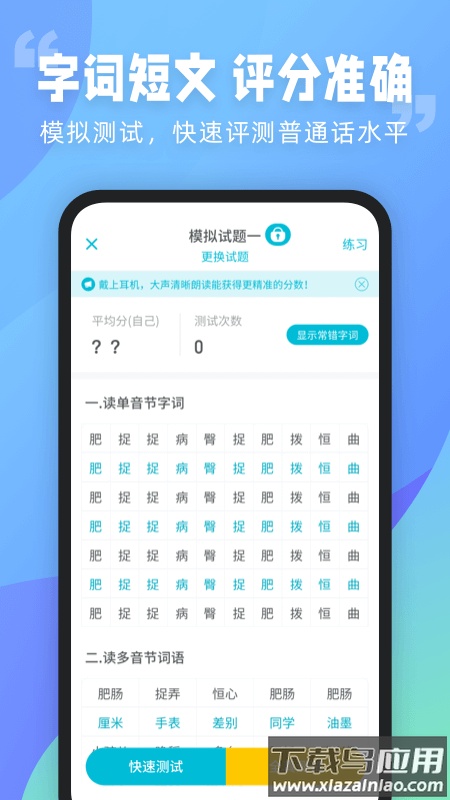 普通话测试app下载安装2022截图2