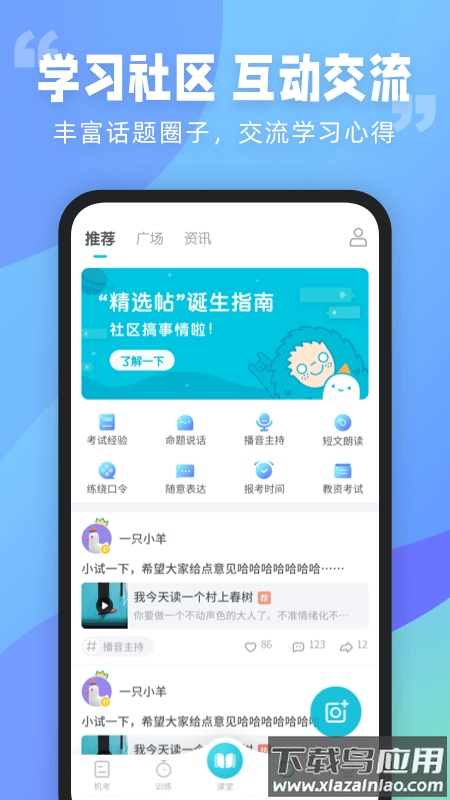 普通话测试app下载安装2022截图3