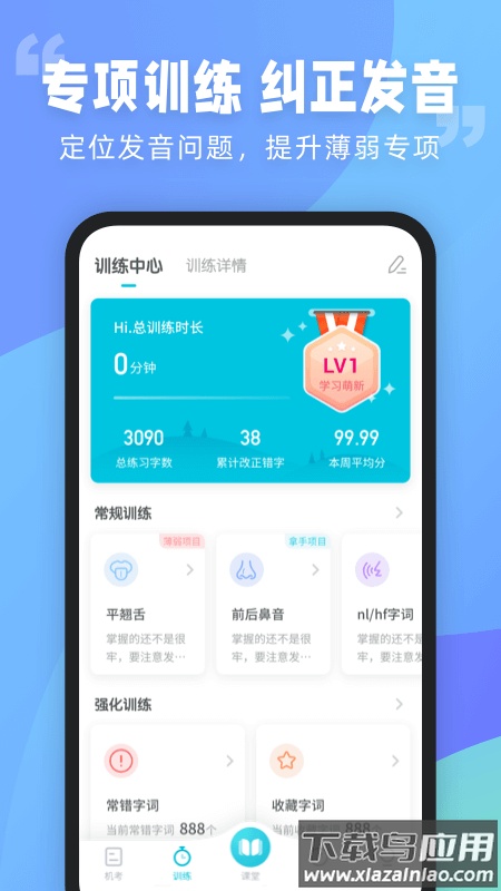 普通话测试app下载安装2022截图4