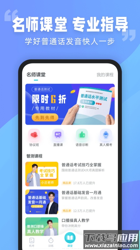 普通话测试app下载安装2022截图5