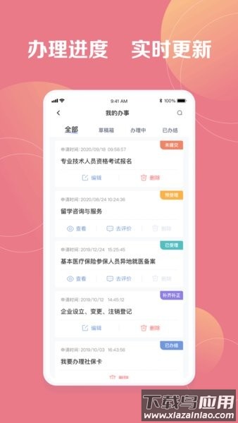 新湘事成官方app截图1