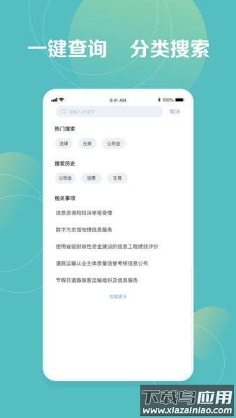 新湘事成官方app截图2