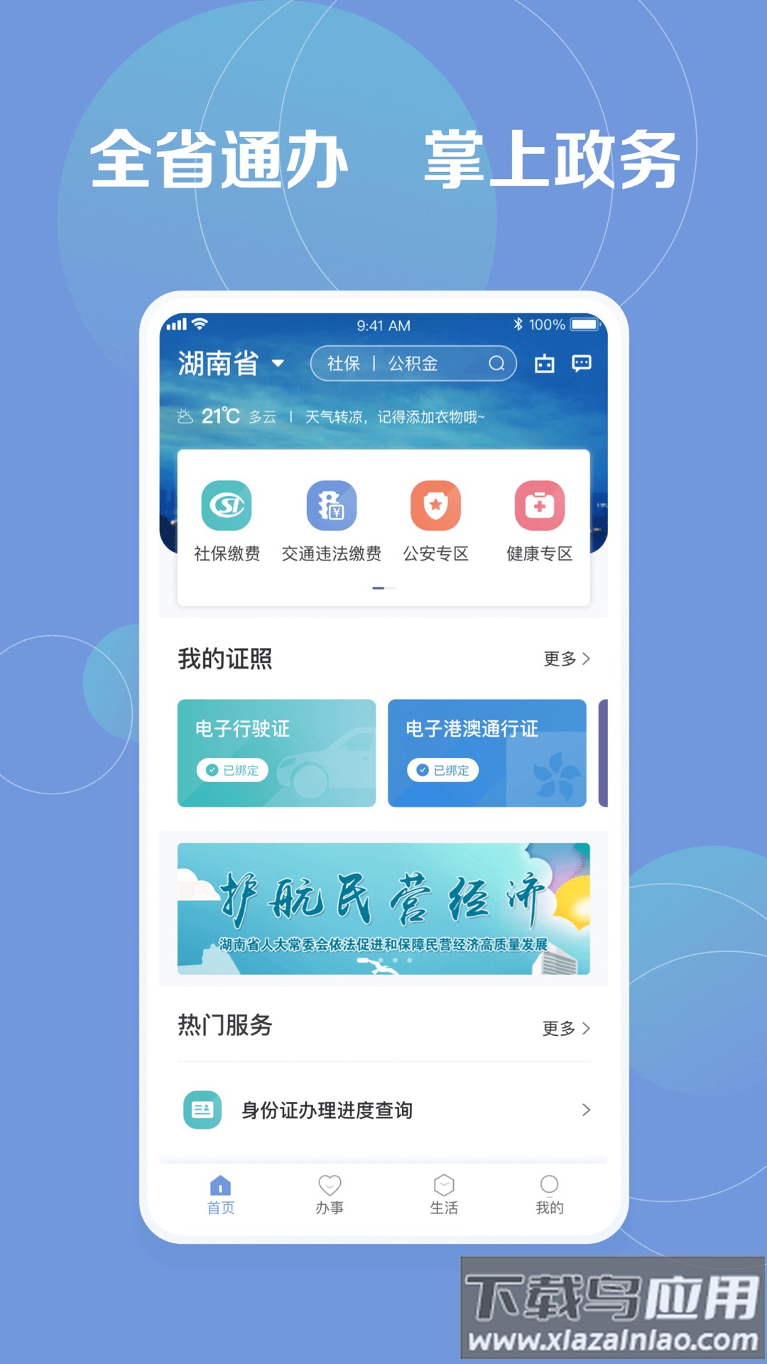 新湘事成官方app截图3