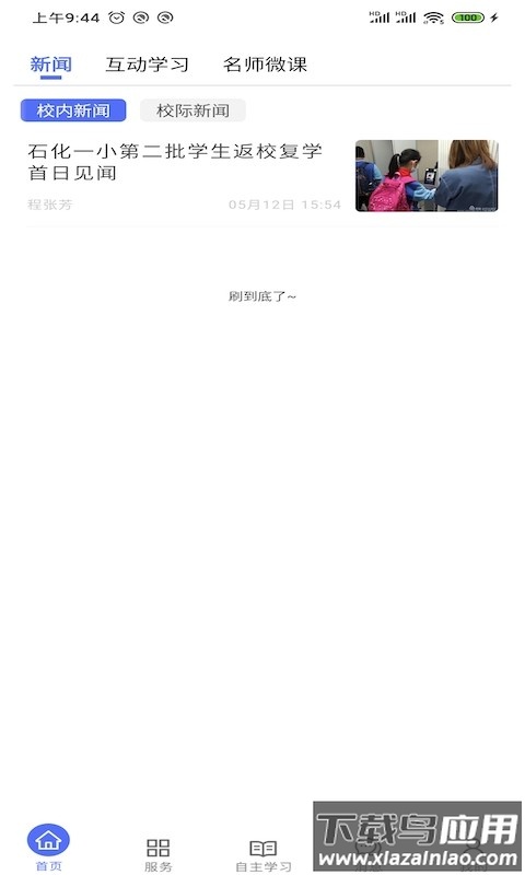 K12移动校园截图1