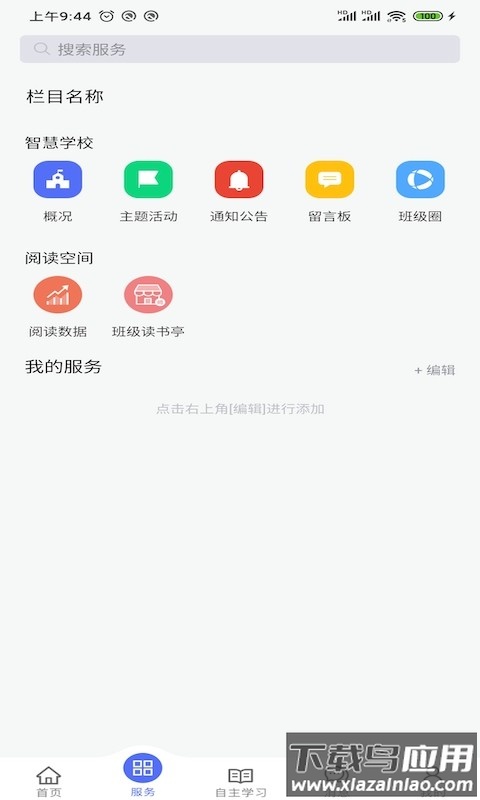 K12移动校园截图2