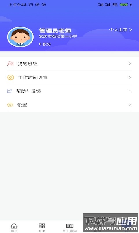K12移动校园截图3