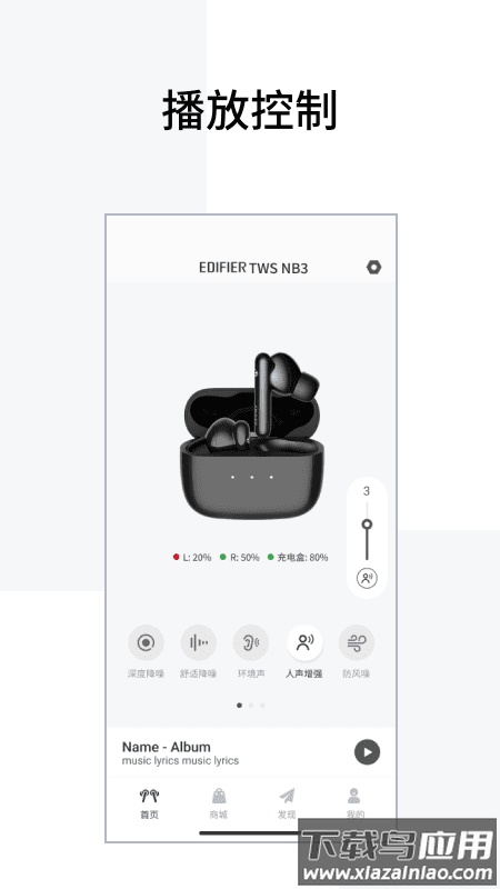 edifier connect软件截图1