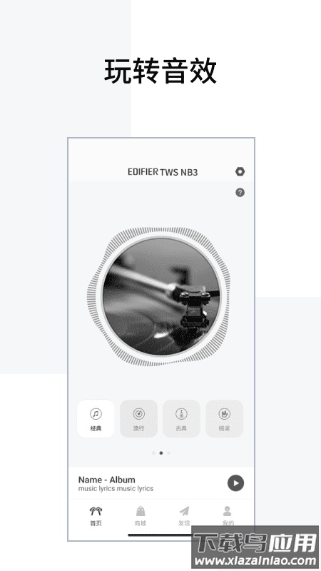 edifier connect软件截图2
