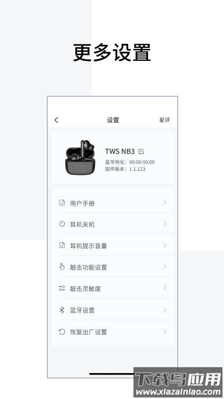 edifier connect软件截图3