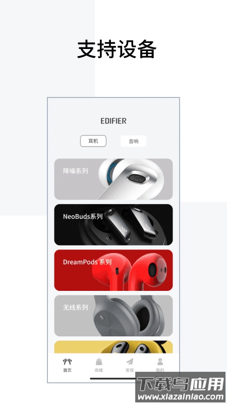edifier connect软件截图4