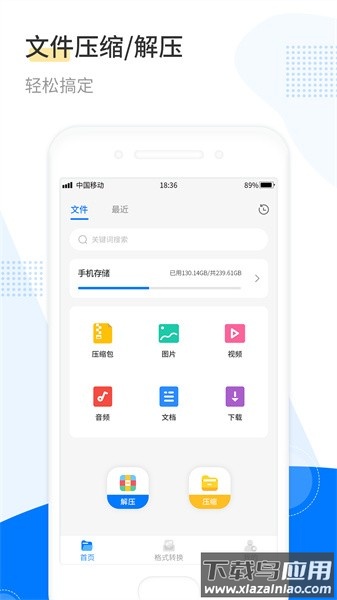文件解压王截图1