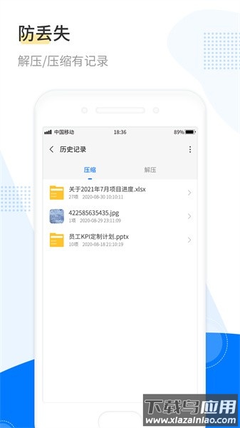 文件解压王截图5