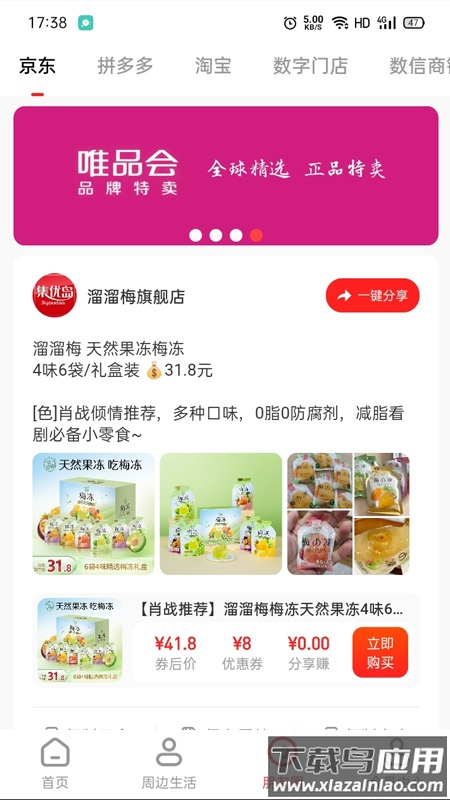 集优岛app截图1