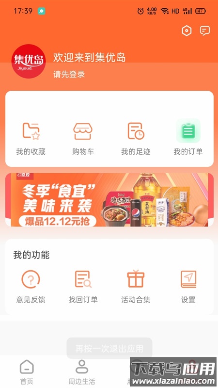 集优岛app截图2