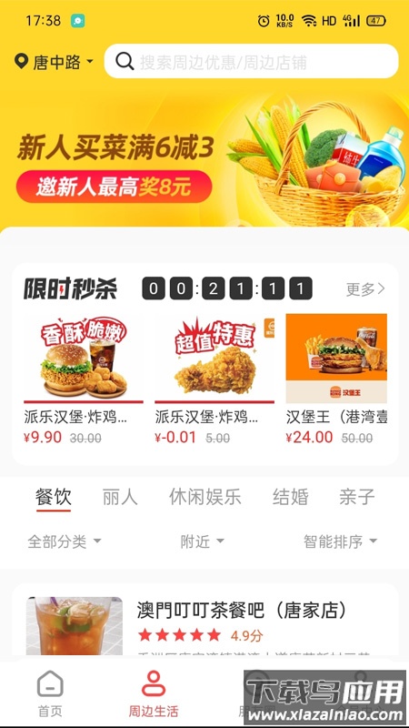 集优岛app截图3