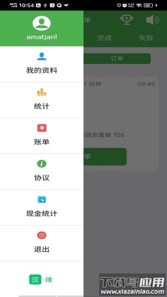 mulazim美滋来配送员截图1
