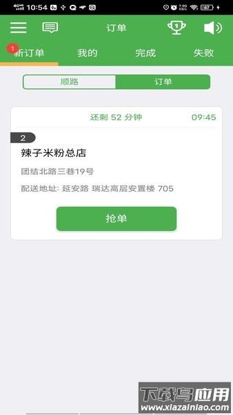 mulazim美滋来配送员截图2