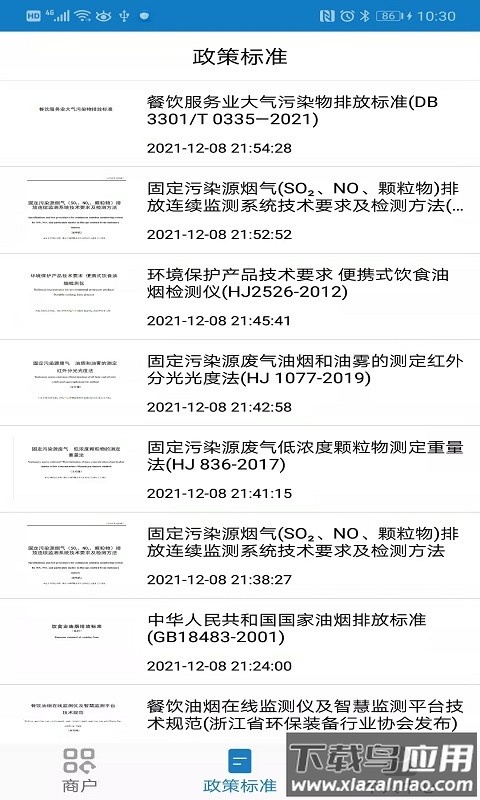 智慧油烟监测公众端官方app截图2