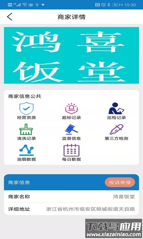 智慧油烟监测公众端官方app截图3